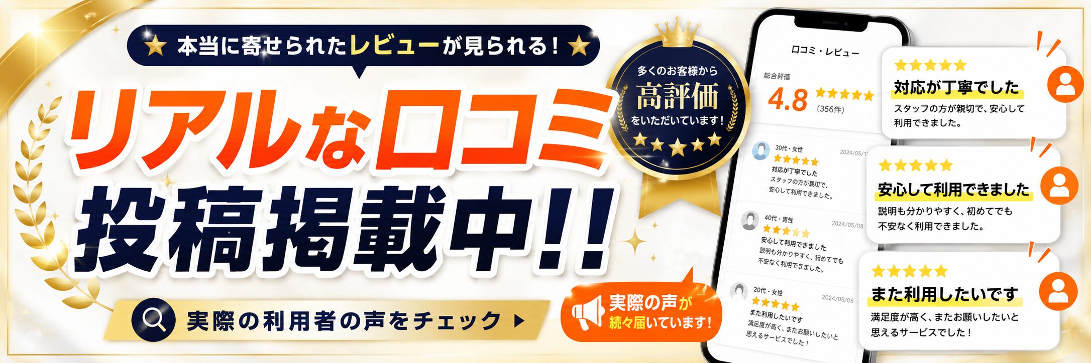 リアルな口コミ投稿掲載中！！
